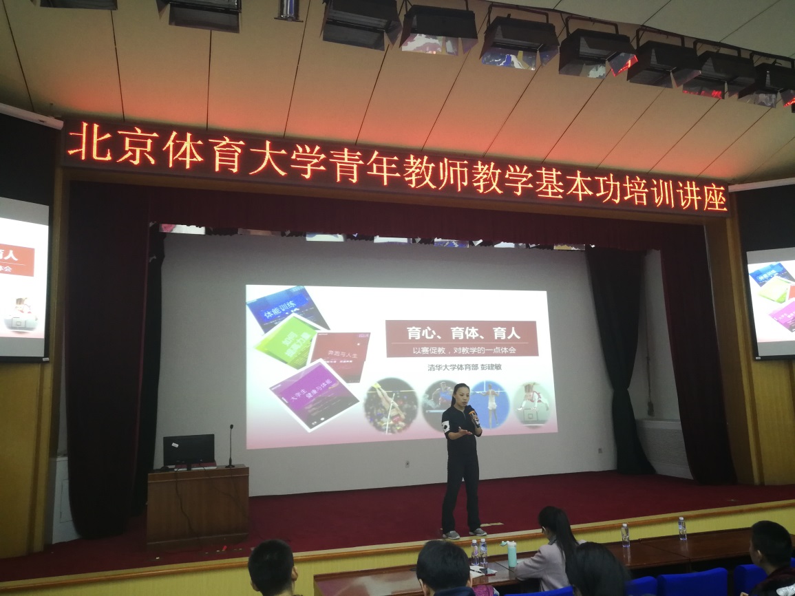 E:\必赢626net入口首页工作\青年教师教学能力培训\彭老师2.jpg